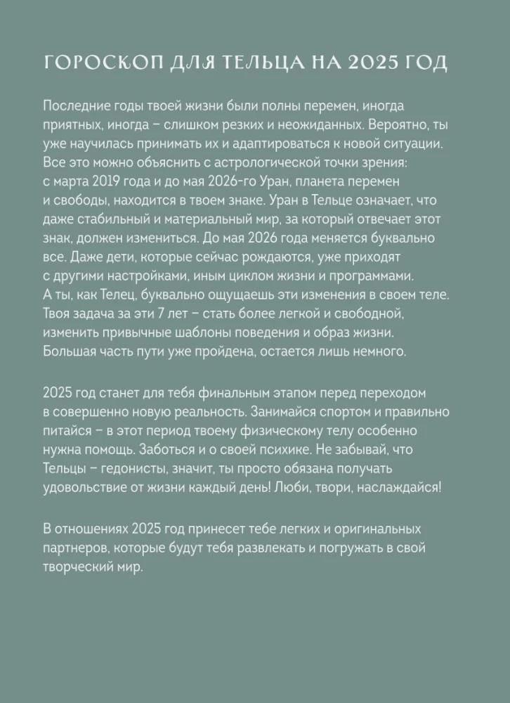 Ikdienas grāmata - Horoskops 2025. gadam. Vērsis